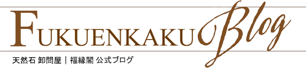 福縁閣パワーストーン｜天然石の連材・アクセサリー卸通販サイト